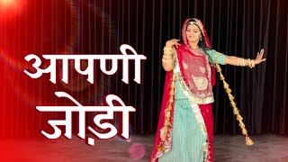 Aapni Jodi  Sonu Kanwar  Ft Whirling Baisa  Rajasthani Dance  Rajputi Dance [upl. by Rekyr917]