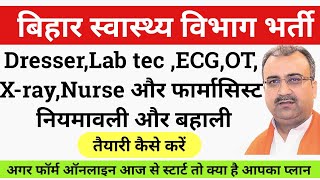 बिहार स्वास्थ्य विभाग नई भर्ती  Bihar Health Department new vacancy  Bihar Paramedical Bharti [upl. by Glynias]