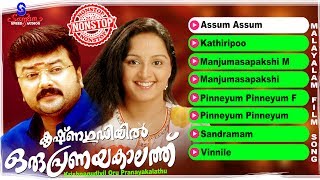 Krishnagudiyil Oru Pranayakalathu  Super Hit Malayalam Movie Songs  Evergreen Film Songs [upl. by Nedda]