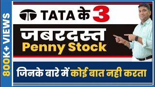 Tata के 3 जबरदस्त Penny Stocks  जिनके बारे में कोई बात नहीं करता  Tata Share News [upl. by Mendelsohn]