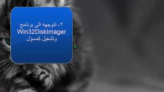 حل مشكله failed to load ldlinuxc32 عند حرق التوزيعه والاقلاع منها حًـضآرمِ آبّـدُآعَ [upl. by Mirilla]