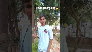 Diwali Ki Shopping💥🤣😂🙊 diwali diwali2024 sanjaymauryacomedian comedy funny shorts [upl. by Oiramej]