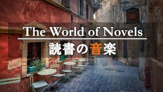 🎧読書用BGM📘小説にのめりこむためのピアノ📘集中して本が読める6時間 [upl. by Nhepets]