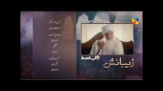 Zebaish Episode 3 Promo HUM TV Drama [upl. by Ecnatsnoc]