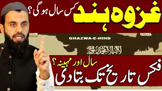 Fix Date of Ghazwa e Hind  Year of Ghazwa e Hind  गजवा हिंद  Awais Naseer Lectures [upl. by Publius127]