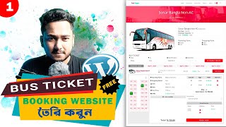 বাসের টিকেট কাটার সাইট  How to Create Bus Ticket Booking Website with WordPress for Free [upl. by Tertia]