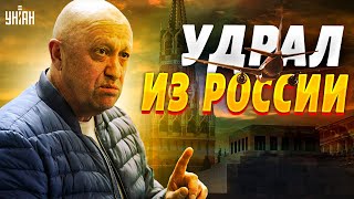 Пригожин внезапно удрал из России Что происходит [upl. by Tnarb]