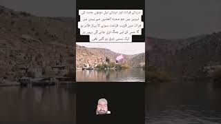 Daryay e neel motivation reminder duetz myduetify lifestylechannel islamicvideo inspiration [upl. by Gonzalez]