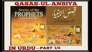 QASAS UL ANBIYA in URDU  STORIES OF PROPHETS PART 36 [upl. by Kristian]