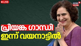 LIVE  Priyanka Gandhi At Wayanad  Kerala ByPolls  Wayanad By Election Rahul Gandhi  Congress [upl. by Adiesirb]