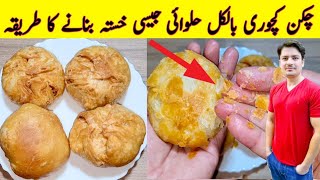 Chicken Kachori Recipe By ijaz Ansari  Halwai Style Kachori Recipe  Snacks [upl. by Elleryt]