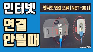 인터넷 tv연결오류 셋톱박스 오류 발생되었을때 랜선 체크 하셔야합니다 기가지니 라인 체크 [upl. by Aziaf]