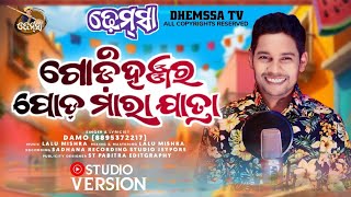 Song GODIHANJARA PODMARA JATRA dhemssa tv [upl. by Ahsinyar]