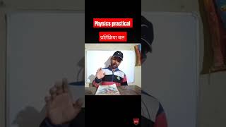 प्रतिक्रिया बल।physics practical Hindi। physics questions। भौतिक विज्ञानshortsviral [upl. by Nove]