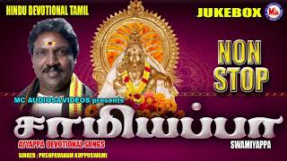 சாமியப்பா  SWAMIYAPPA  Ayyappa Devotional Songs Tamil  Non Stop  Pushpavanam Kuppuswami [upl. by Nyloj]