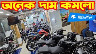 অনেক দাম কমলো ঈদ অফারে N250 ABS Price in Bangladesh 2024  Price  Bajaj Fair [upl. by Lander]