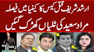 Kenyas Court Big Decision On Arshad Sharif Murdered Case  Whats The Role of Murad Saeed [upl. by Adigirb338]