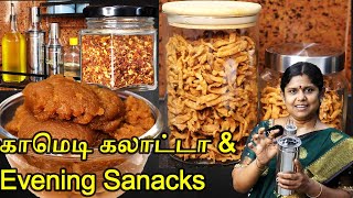 சமையலுடன் கதையும் காமெடியும்  Evening Snacks for Kids  Kada prasad recipe  Crispy Snacks recipes [upl. by Sloan]