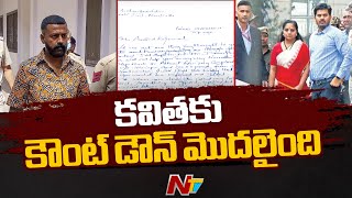 కవితకు కౌంట్ డౌన్ మొదలైందిబయటపడే మార్గమే లేదక్కా Sukesh Chandrasekhar Letter On Kavitha Arrest [upl. by Ollehcram]