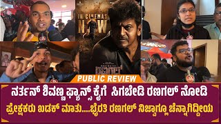 Bhairathi Ranagal Honest Review Public Talks  Bhairathi Ranagal Review  Shivaraj Kumar  Review [upl. by Ttsepmet]