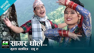 Gurung Movie Syu Ru  sagar dhole ft bibek gurung juna gurung [upl. by Zilla]