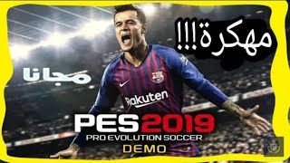 تحميللعبه بيس 2019 مهكره مجانا للاندرويد [upl. by Branden]