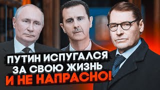 ⚡️ЖИРНОВ оточення готується повторити з путіним сценарій Сирії  рф врятувала Асада неспроста [upl. by Erlina803]