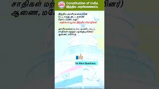 Indian Constitution Tamil Polity Important Questions tnpsc polity tnpscexam [upl. by Derf877]