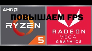 Повышение производительности в играх на ноутбуках с процессором AMD Ryzen 5 3500U [upl. by Conlee97]