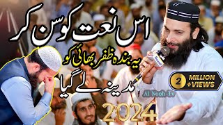 Hafiz Zafar SHahzad New naat 2024  madine le gya naat khwan koAlHarisMedia [upl. by Initof]