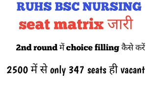 Ruhs bsc nursing 2nd round choice filling कैसे करे Seat matrix जारी ruhs bscnursing nursing [upl. by Uhp]