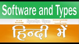 What is Software  Types of Software Hindi [upl. by Venator]