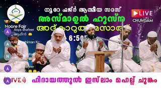 Live streaming of CHUNGAM MAHALLU WAYANAD Noore Fajr [upl. by Enerod]