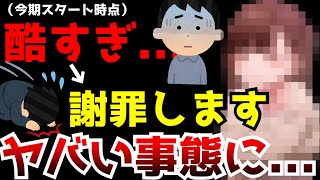 今期スタート時点から最悪の評価だったアニメが今とんでもない事態になっている件【アニメ】【作画・シナリオ】【僕らの雨いろプロトコル】 [upl. by Allare]