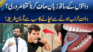 How to Naturally Whiten Your Teeth at Home  How to Brush Your Teeth and Tongue Properly [upl. by Petey]