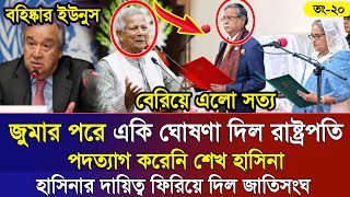 Ajker Bangla Khobor 20 Sep 2024  Bangladesh Letest News  Somoy Sangbad News  Bangla News Today [upl. by Midis]