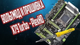 Прошивка и вольтмод x79 Turbo PlexHD [upl. by Wiley653]