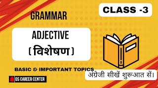 adjective  विशेषण  english grammar  all grammar rules englishgrammar grammar adjective [upl. by Beebe]