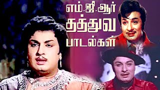 எம் ஜீ ஆரின் சோகப்பாடல்கள்  MGR Sad Songs  MGR Hit Songs  TMS Hit Song  Re Master 4K HD [upl. by Nawaj]