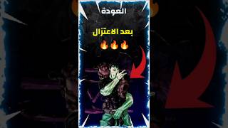 العودة بعد الاعتزال 🔥🔥🔥🔥💀 anime [upl. by Ennaear775]