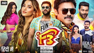 F3 Fun and Frustration Full Movie In Hindi  Venkatesh  Varun Tej  Tamanna  Review amp Facts HD [upl. by Galligan]