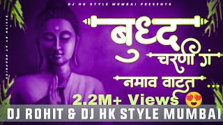 Buddha Charani Ga Namava Vatat Full Song DJ Rohit from Mumbai amp DJ HK STYLE [upl. by Carita]