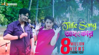 Ohongkar Title Song  Shakib Khan  Bubly  Toma mirza  S I Tutul  Ohongkar Bengali Movie 2017 [upl. by Chuu]