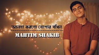 Mahtim Shakib  Alga Korogo Khopar Badhon  আলগা করগো খোপার বাঁধন  Nazrul Sangeet [upl. by Archy]