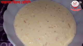 Eid Special Sweet milk Khirsha recipe  ঈদ স্পেশাল মজাদার খিরসা রেসিপি [upl. by Tuorah]