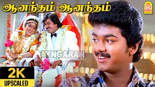 Anantham Anantham  2K Video Song  ஆனந்தம்  Poove Unakkaga  Vijay  Sangita  S A Rajkumar [upl. by Namyl]