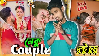 Raj Tiya Roasting video  নেকু Couple  দুষ্টু চুমু  Raj Tiya Roasting by Dustu khoka [upl. by Malissa712]