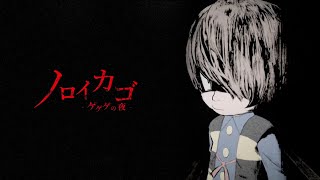 NOROI KAGO the Grudged Domain  Early Access Release Date Trailer Japanese [upl. by Lamak617]