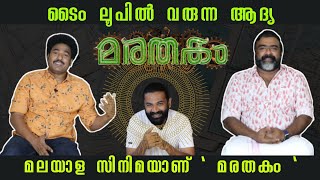 Aneesh gopal amp Jaise jose Latest Interview  Marathkam Movie [upl. by Naujtna333]