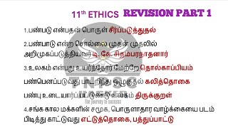 11th ETHICS REVISION PART 1 tnpsc 11thethics ethics [upl. by Hnib]